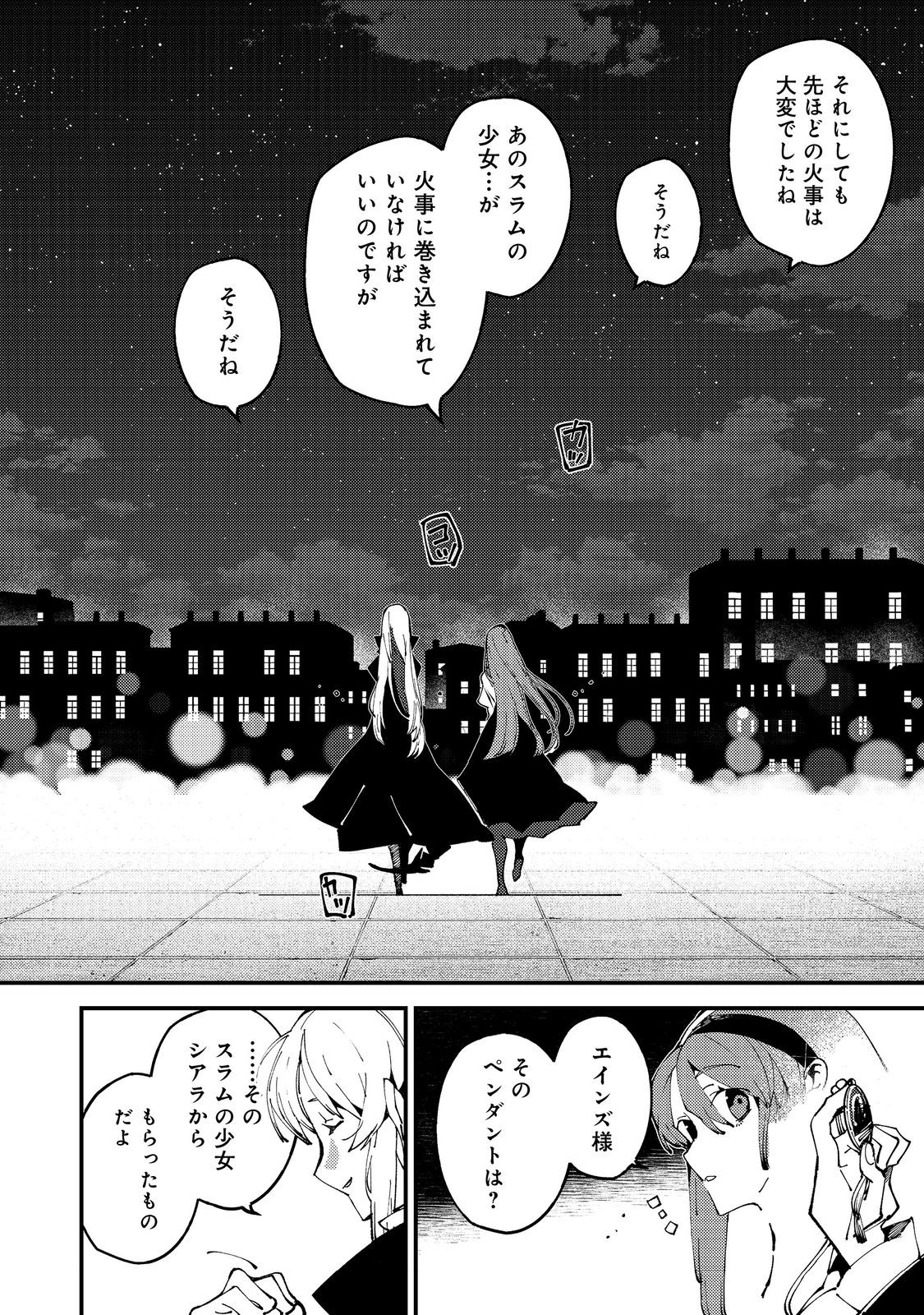 Sekigan, Sekiwan, Sekkyaku no Majutsushi - Chapter 18 - Page 28